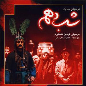 شب دهم ۱