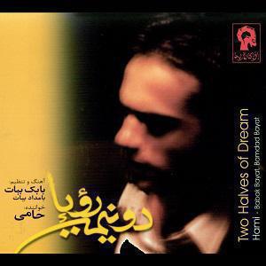 دو نیمه رؤیا