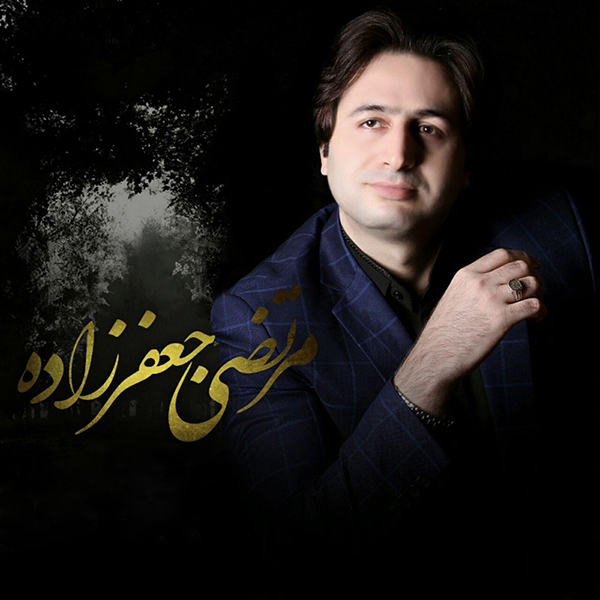 تک آهنگهای مرتضی جعفرزاده