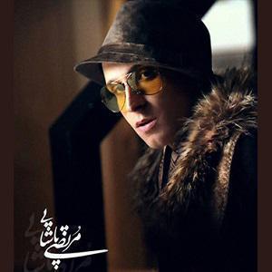 چشمای من - مرتضی پاشایی