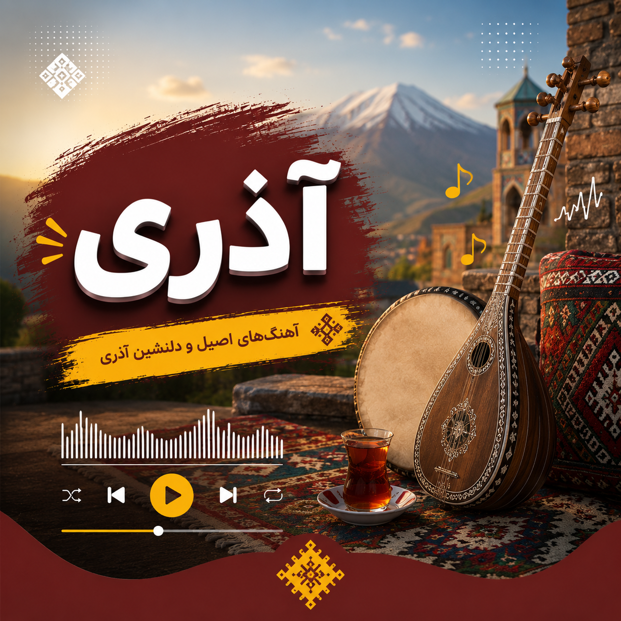 آذری