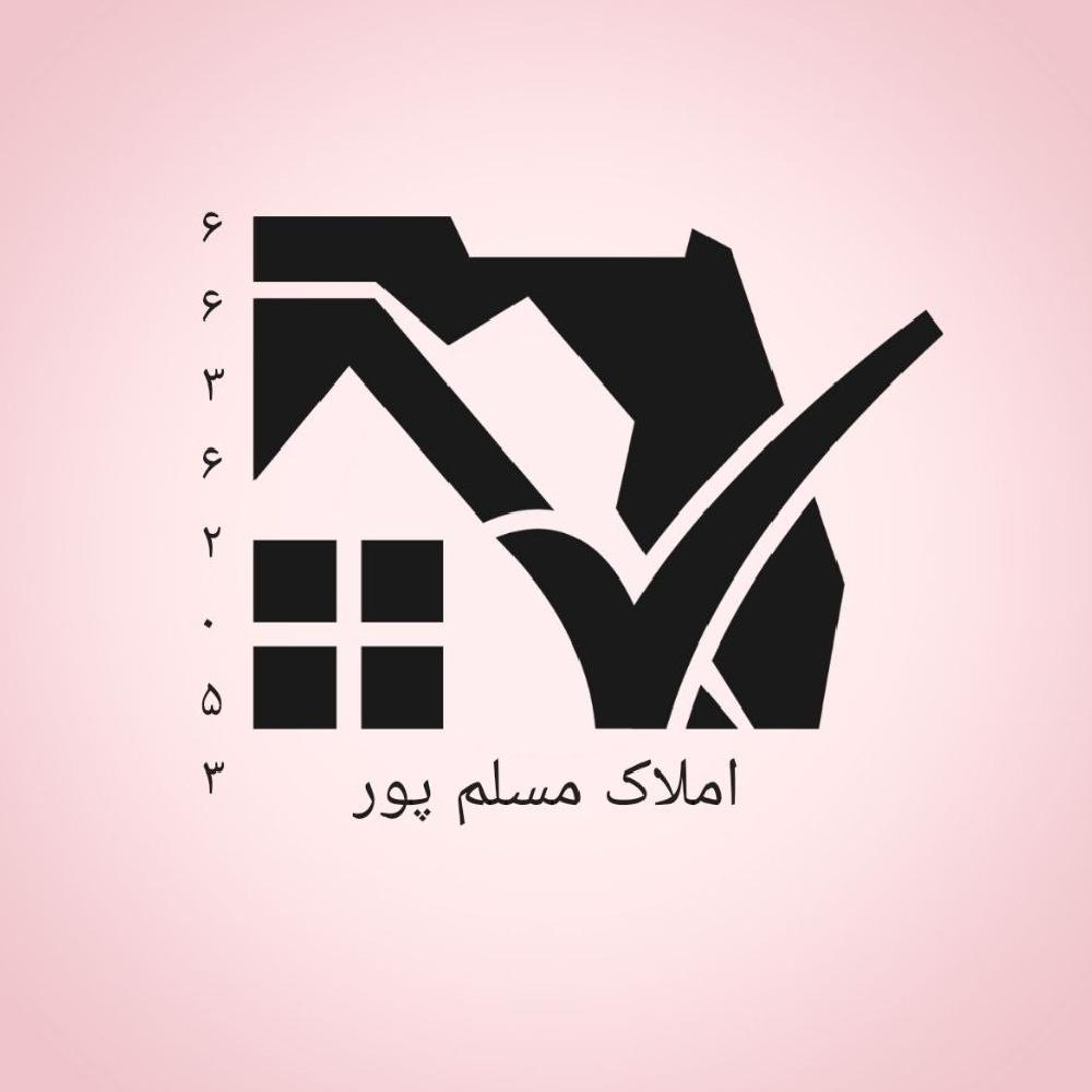املاک مسلم پور