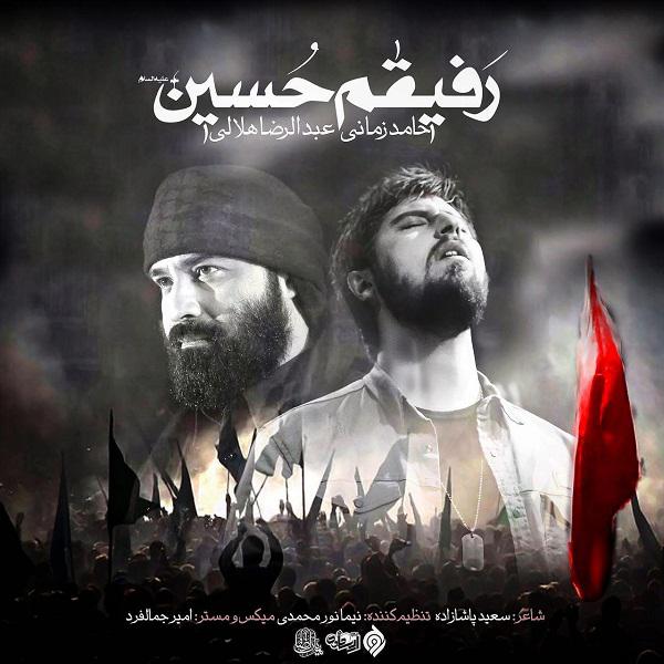 رفیقم حسین (ع)