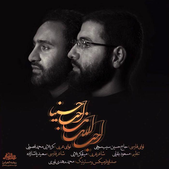 احب الله من احب حسینا(Ftمحمد فصولی)