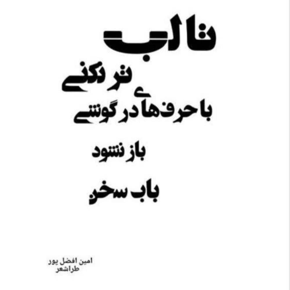 باب سخن - چکاوا