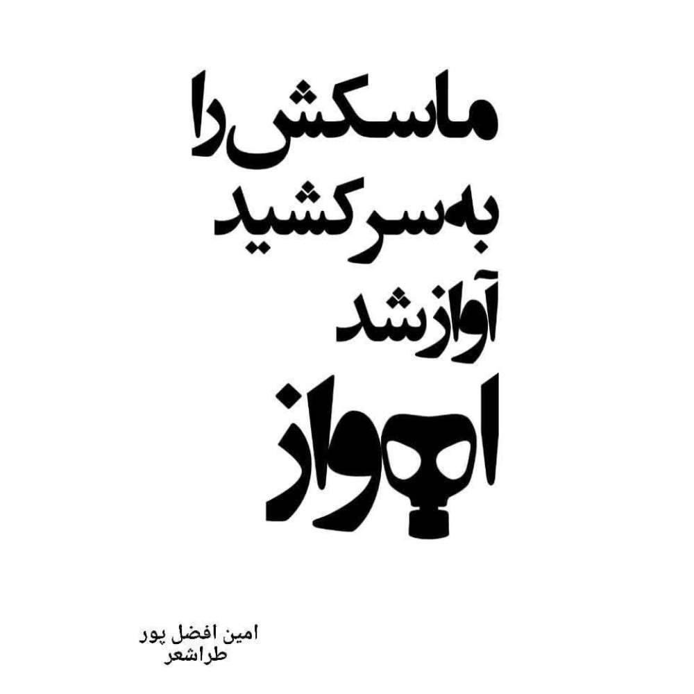 اهواز - چکاوا