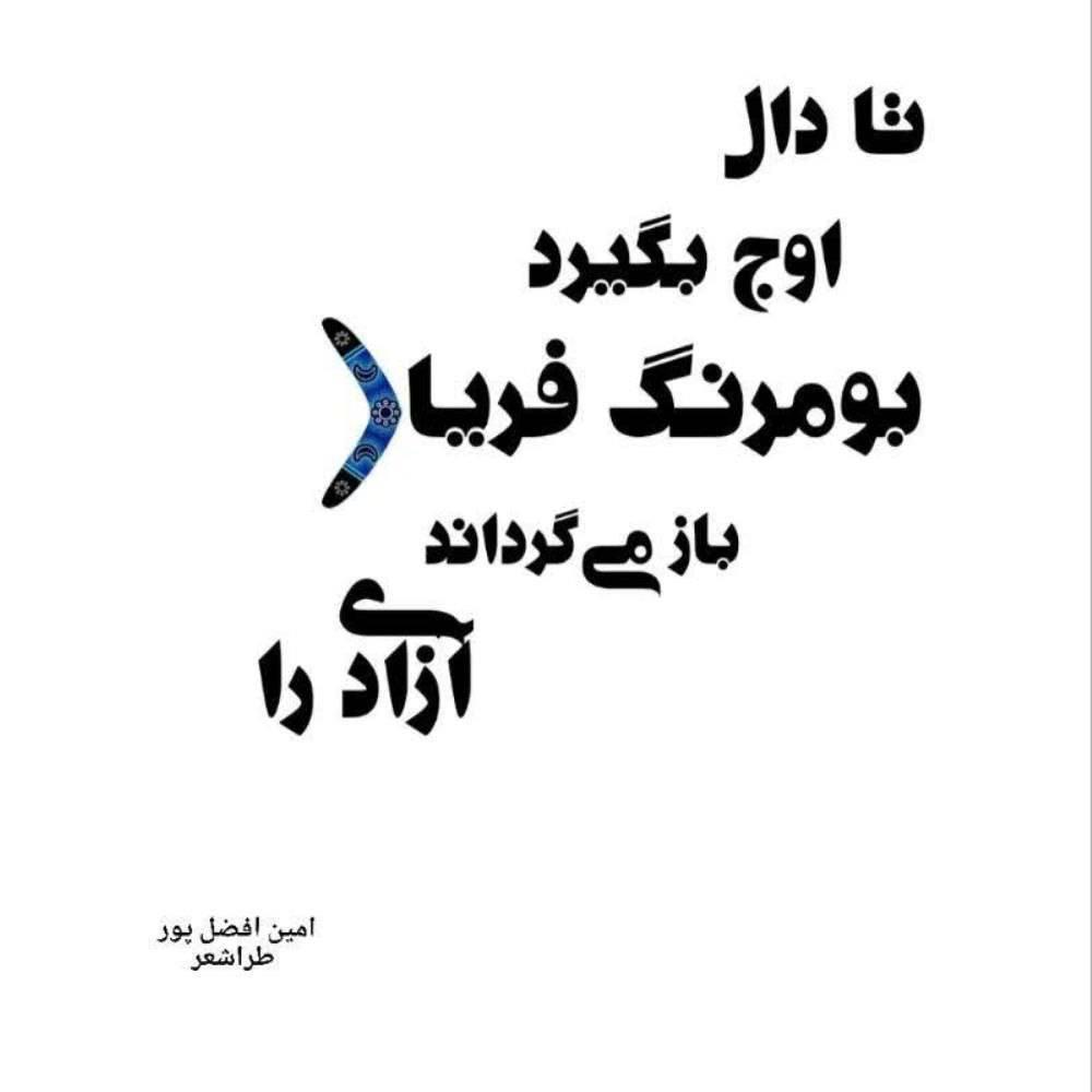 بومرنگ - چکاوا