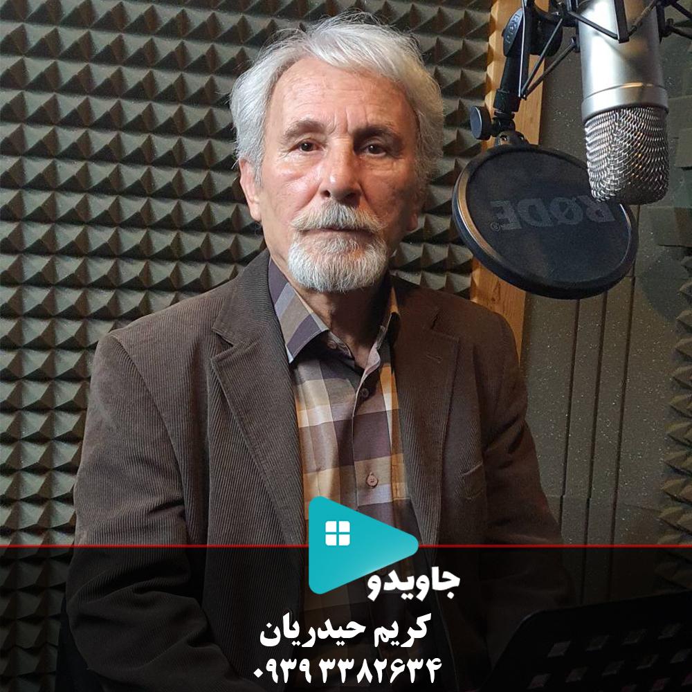 کریم حیدریان - مشاور املاک