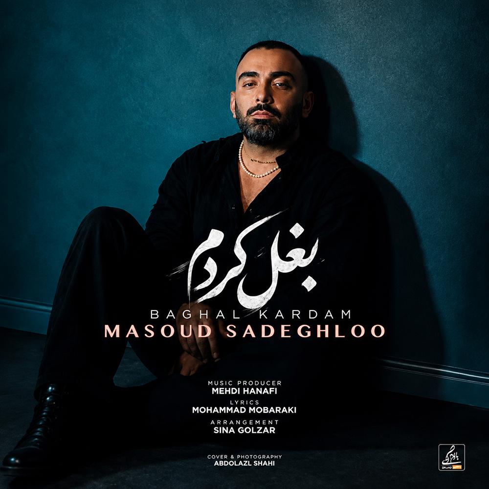 بغل کردم