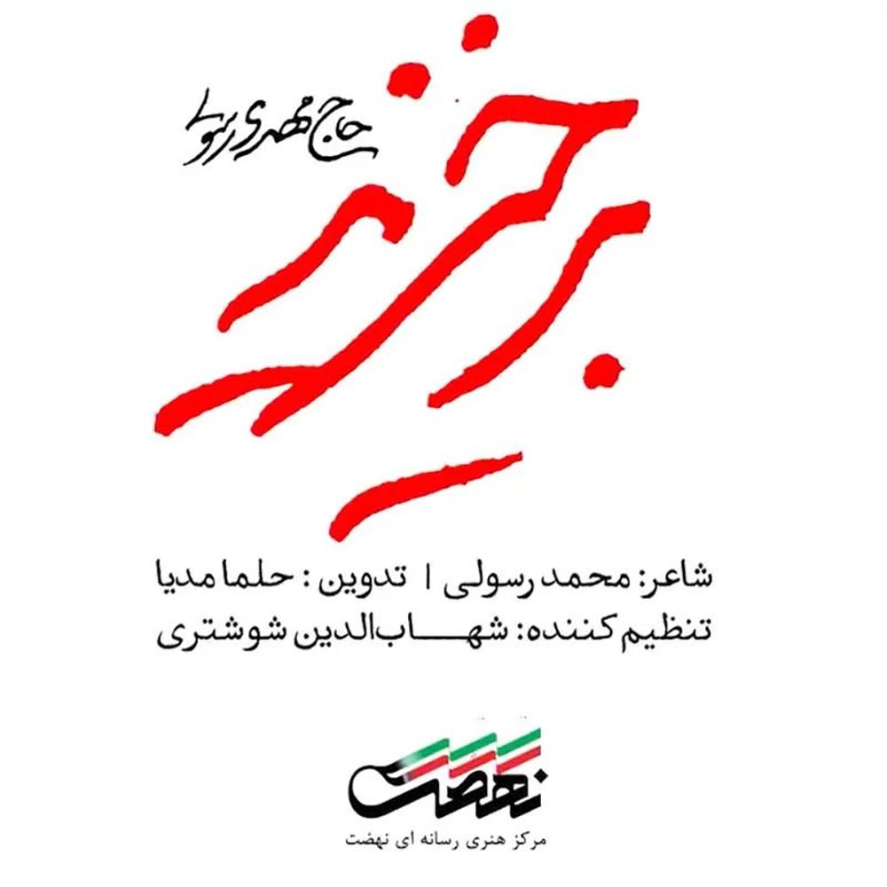 برخیزید
