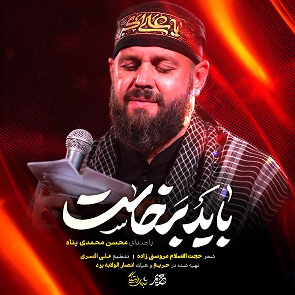 باید برخاست