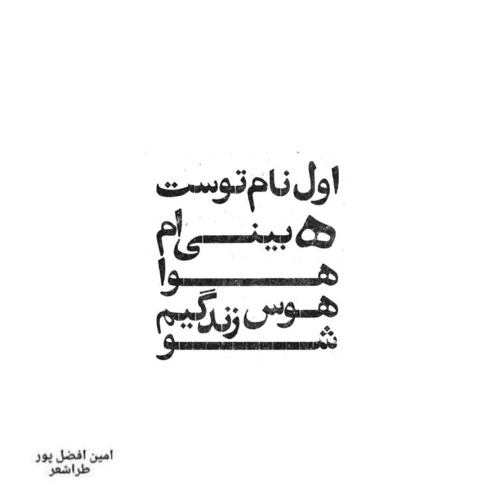 نام تو - چکاوا