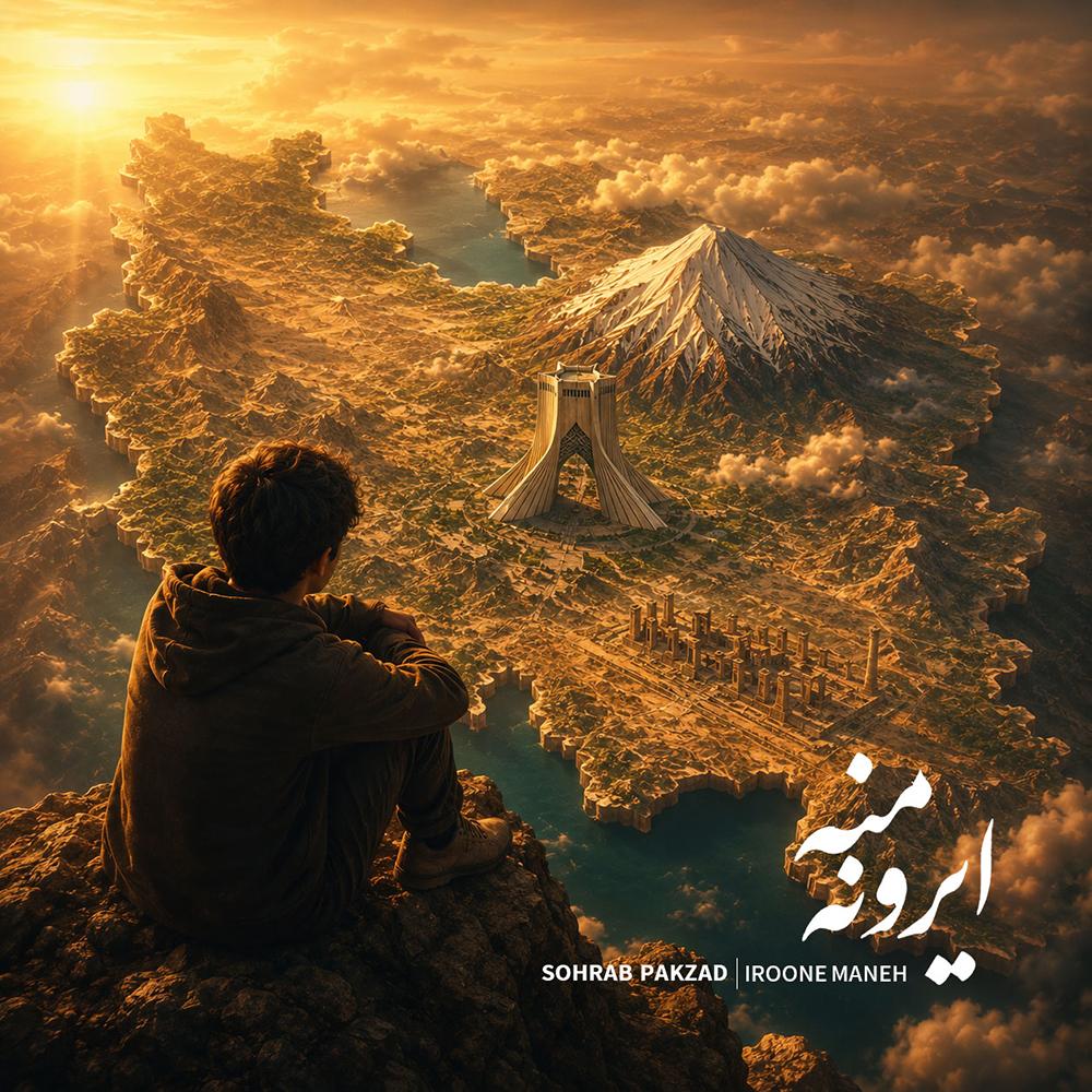 ایرونه منه
