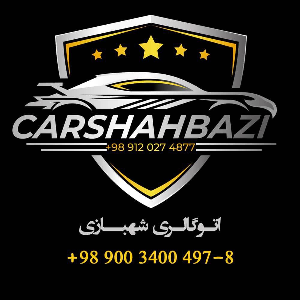 اتو گالری شهبازی