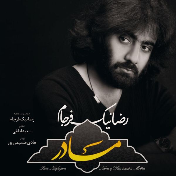 مادر