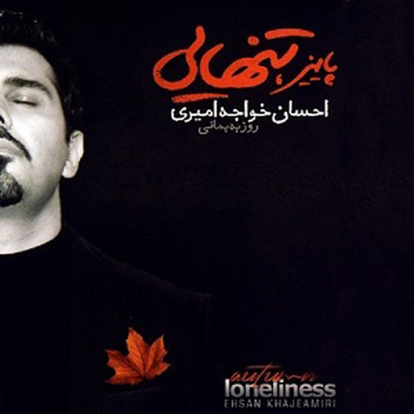عشق 2