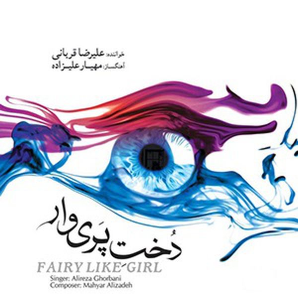 دخت پری وار
