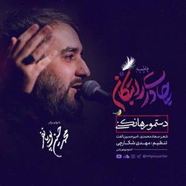 دستمو رها نکنیا