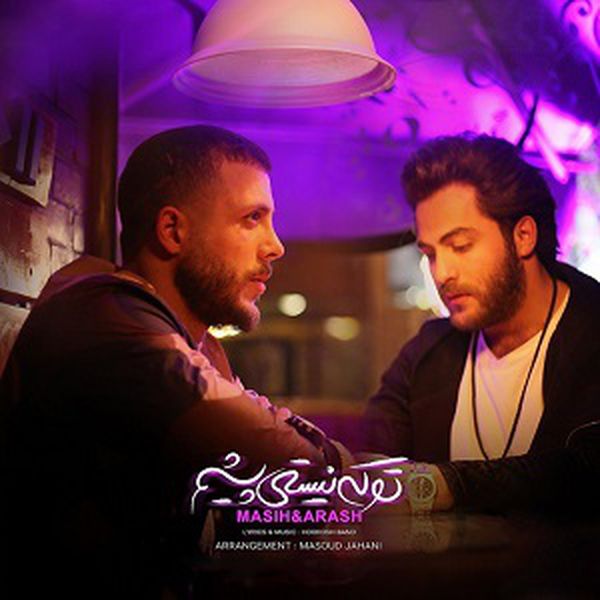 تو که نیستی پیشم
