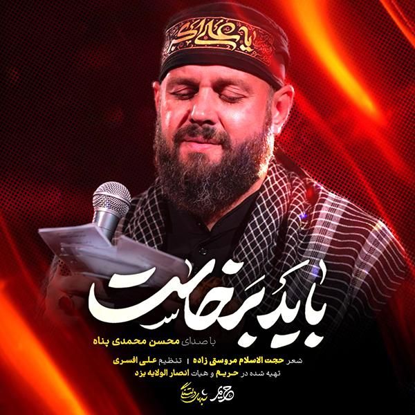 باید برخاست