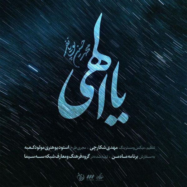 یا الهی