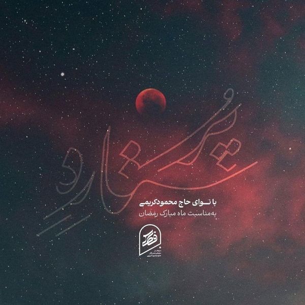 پر ستاره