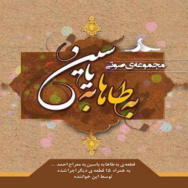 چه شود که پا گذاری (امام زمان عج)