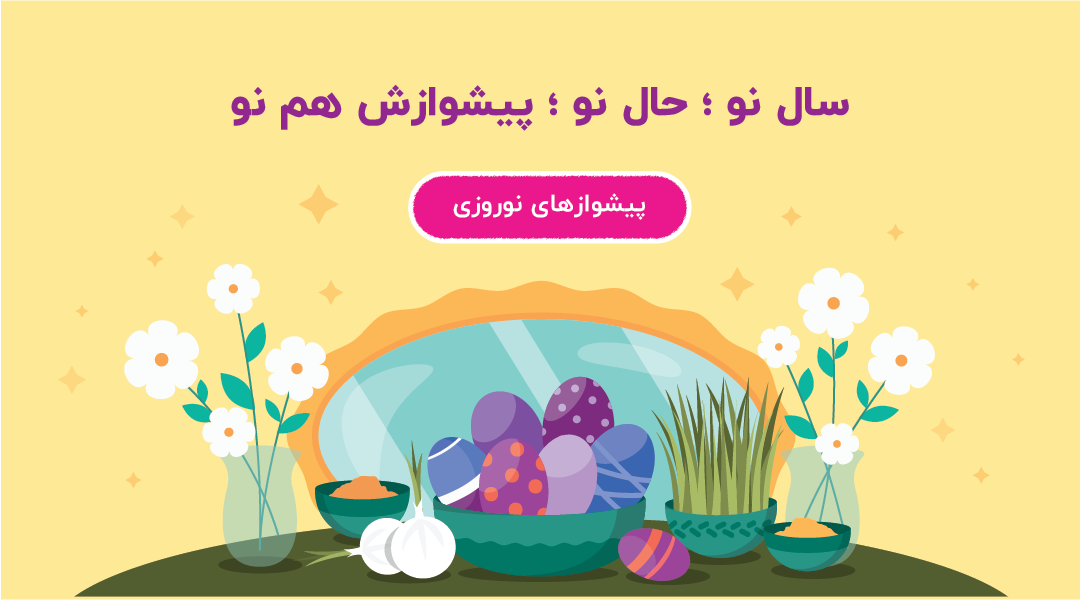pishvaz-banner